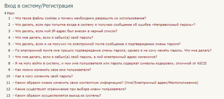 Russian localization of the ProZ.com FAQs