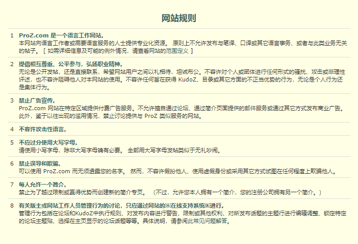 Chinese localization of the ProZ.com site rules